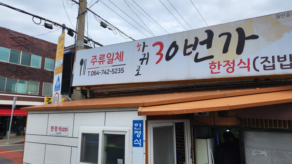 하귀로30번가 이미지