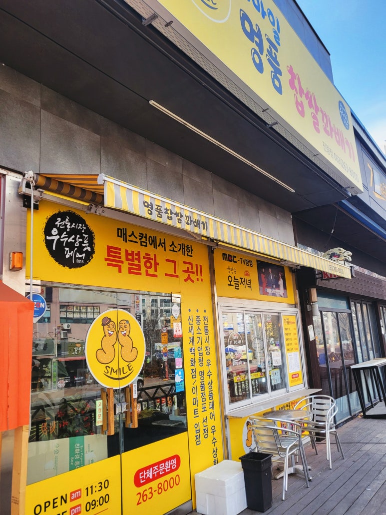스마일명품찹쌀꽈배기경산진량점 이미지