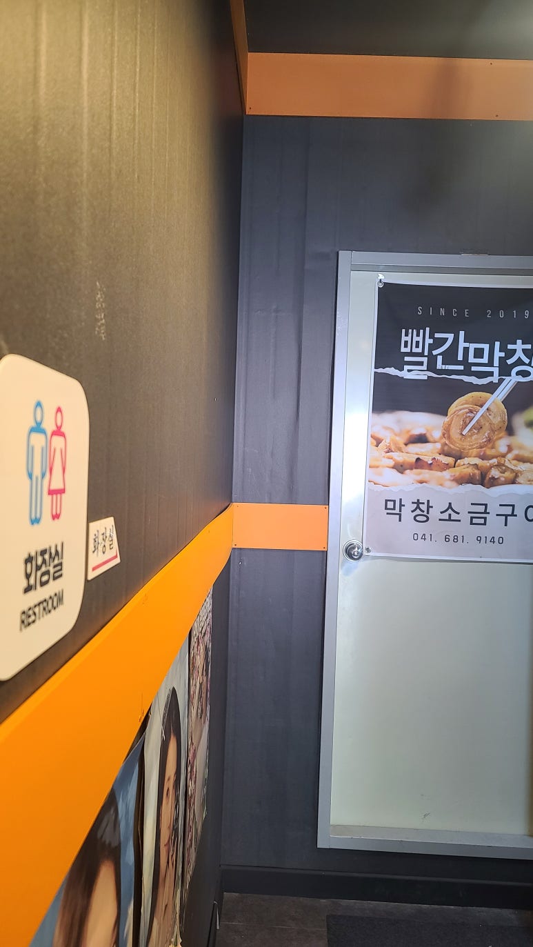 빨간막창 이미지