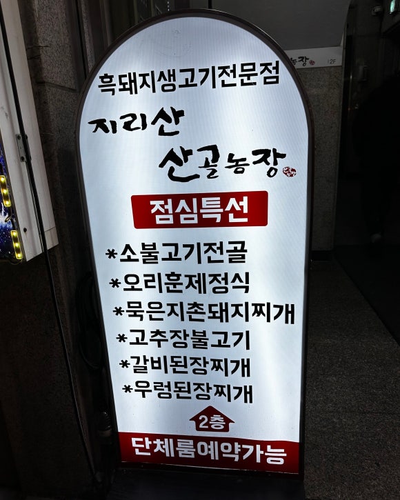 지리산생흑돼지 이미지