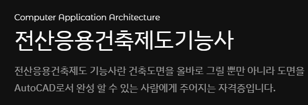 한국건축인테리어기술학원 이미지