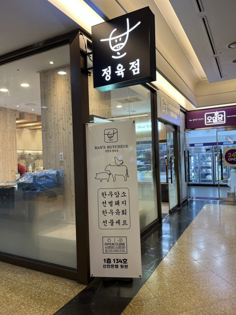 반한우정육점 이미지