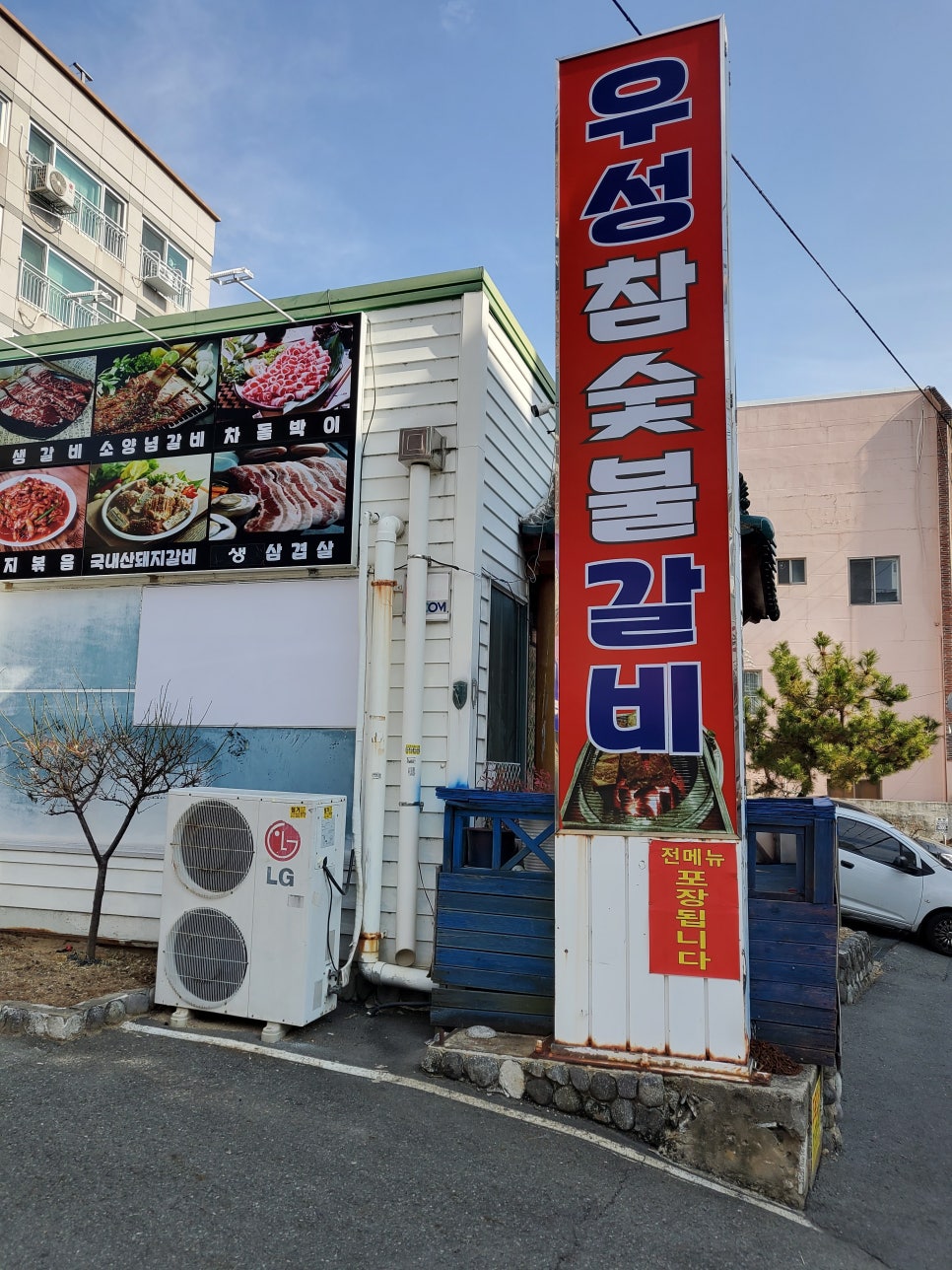 우성 참숯불갈비 이미지