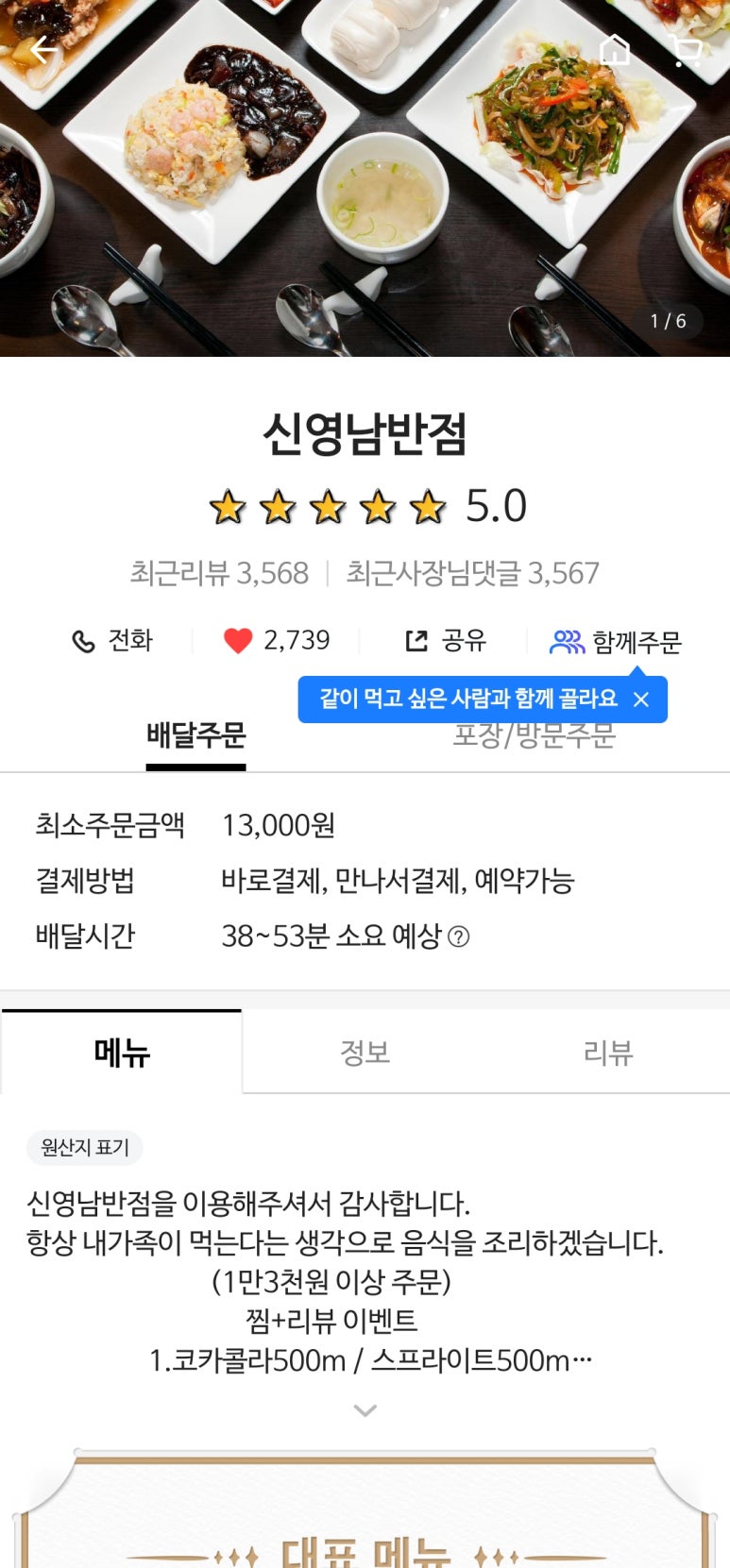 신영남반점 이미지
