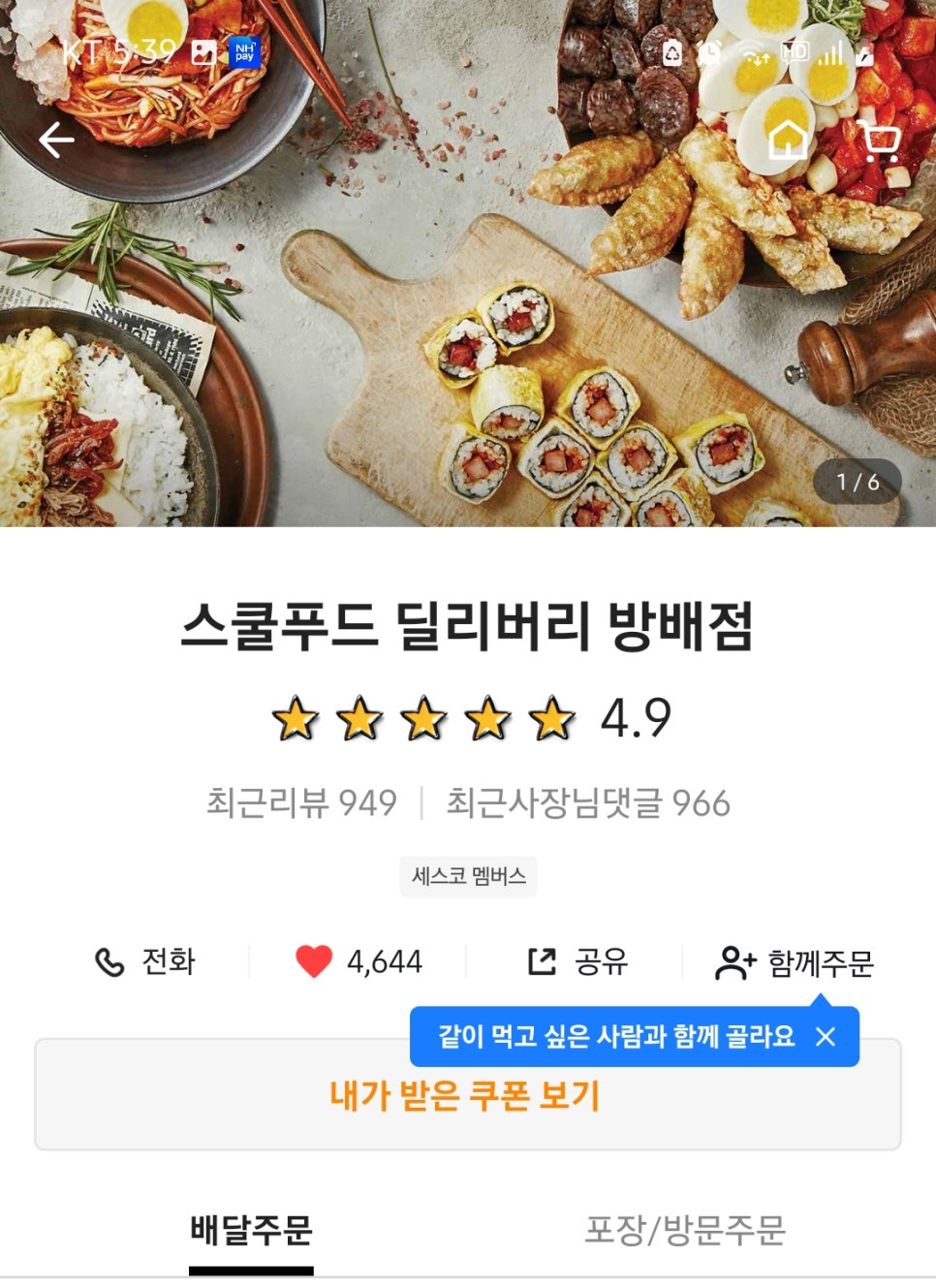 스쿨푸드 방배점 이미지