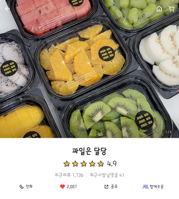 과일은;달당 이미지