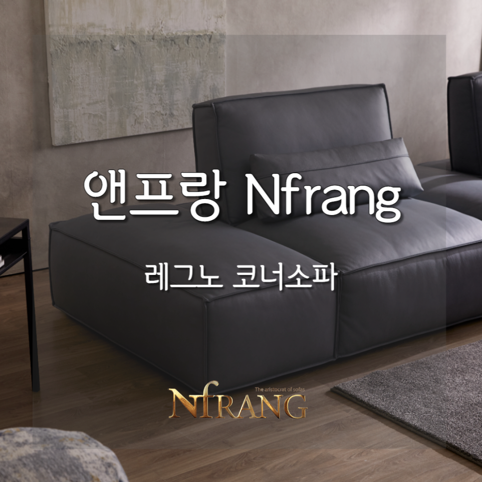 앤프랑NFRANG 이미지