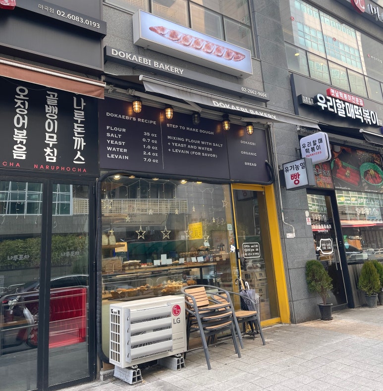 도깨비 베이커리 이미지