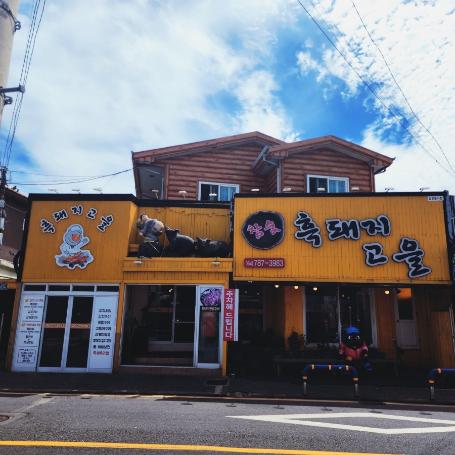 흑고을 이미지