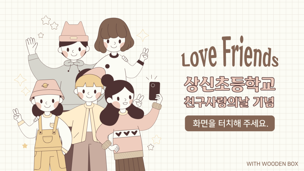 서울상신초등학교 이미지