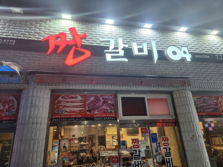 짱갈비04 이미지