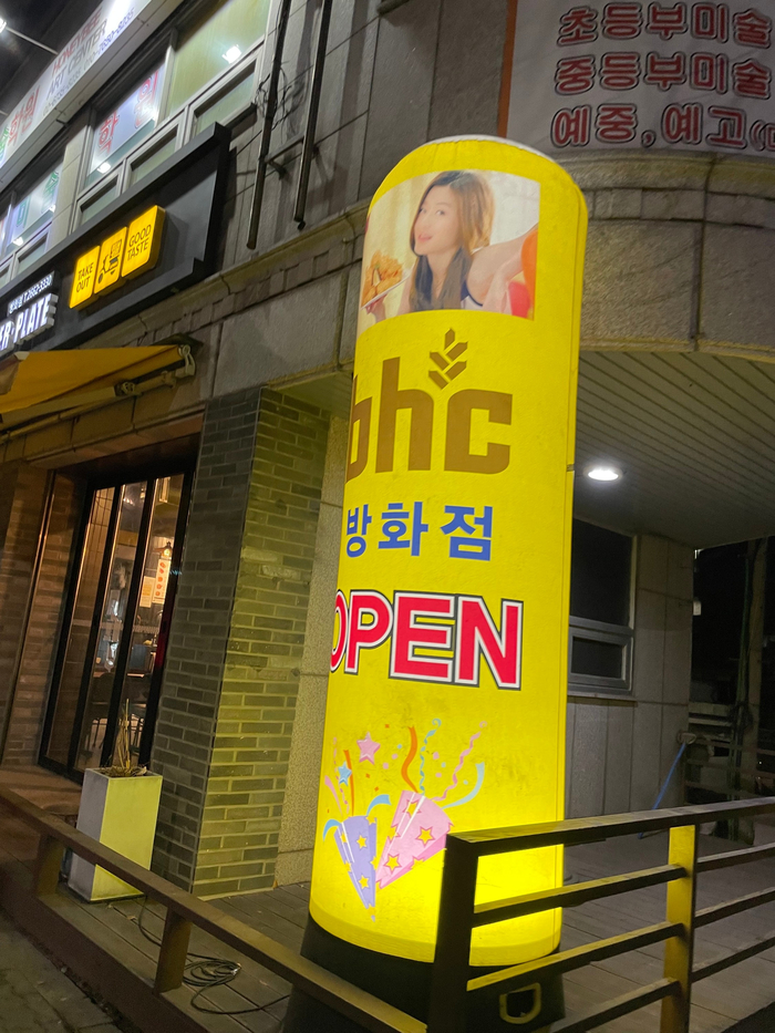 방화점BHC 이미지