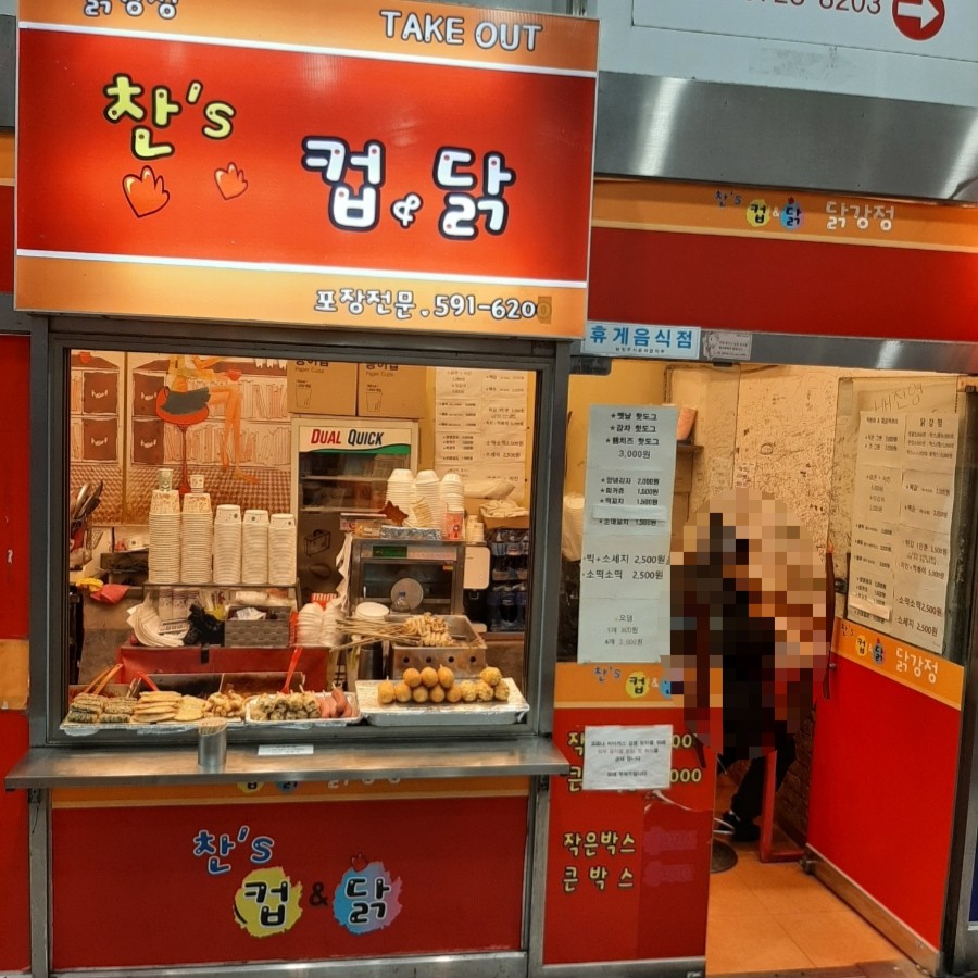 찬스컵닭 이미지