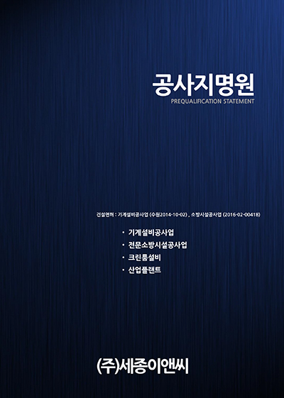 세종이앤씨 이미지