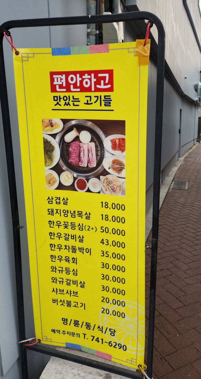 혜명식당 이미지