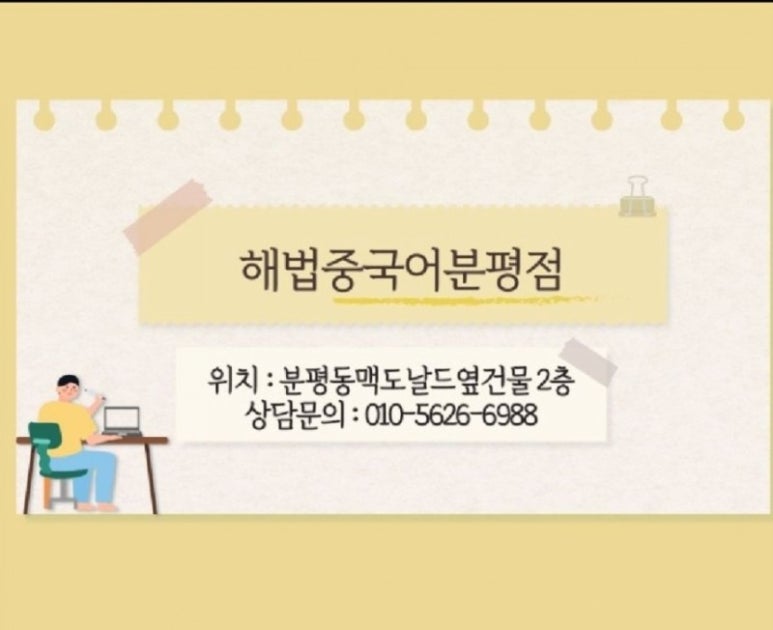 미래중국어교습소 이미지