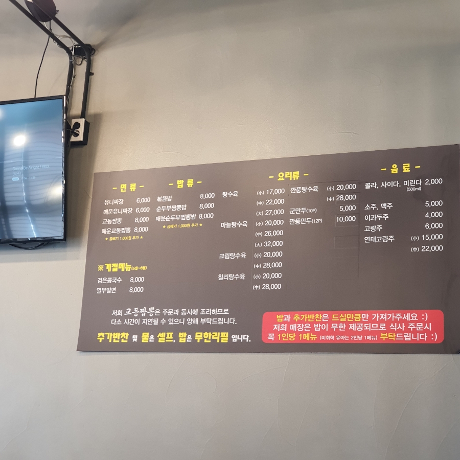 제천교동짬뽕왕암점 이미지