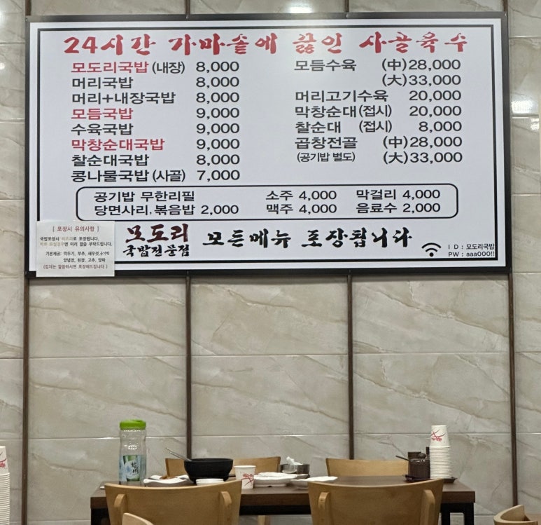 모도리국밥 이미지