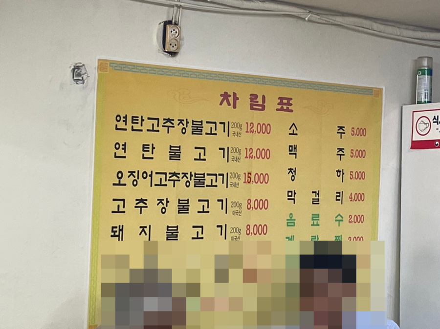 주미랑고추장불고기 이미지