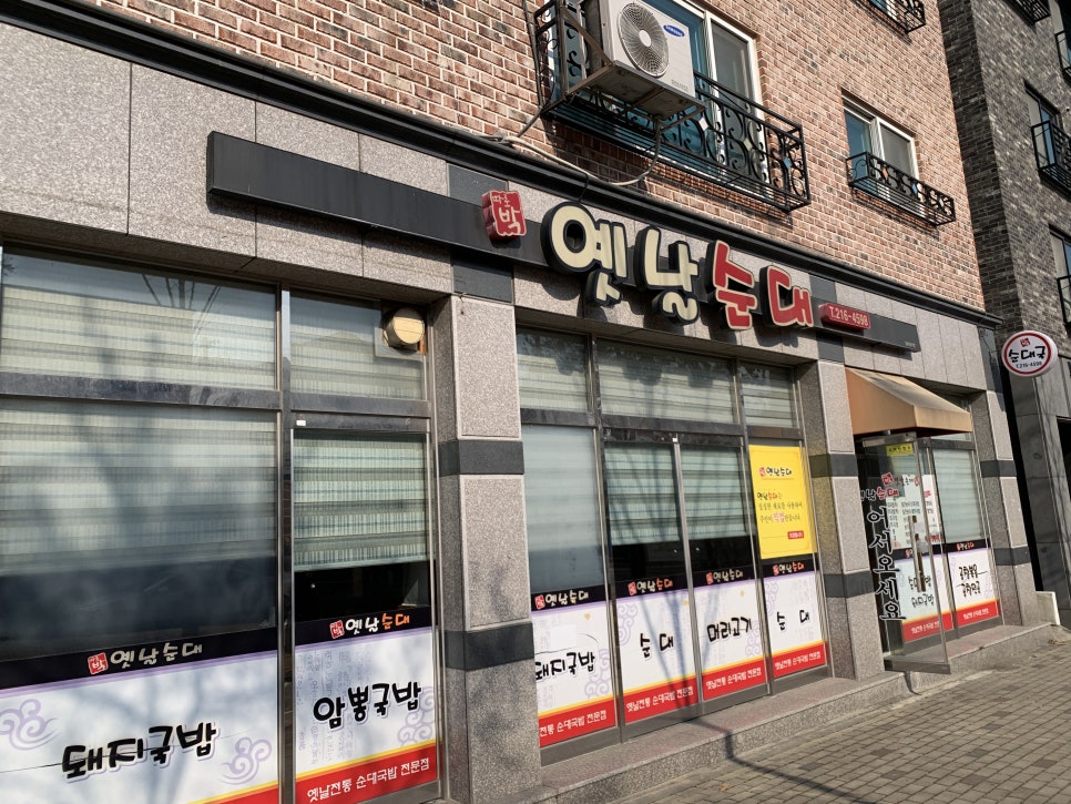 따로박옛날순대 이미지