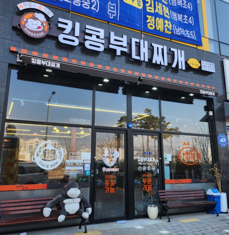 킹콩부대찌개 전남무안오룡점 이미지