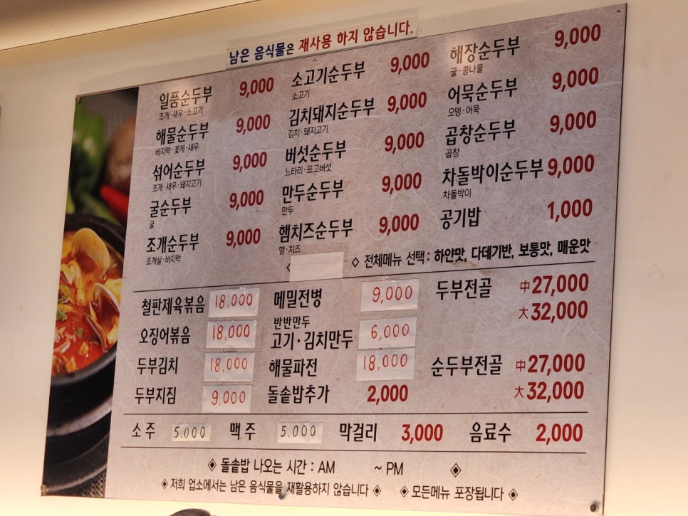일품순두부 이미지