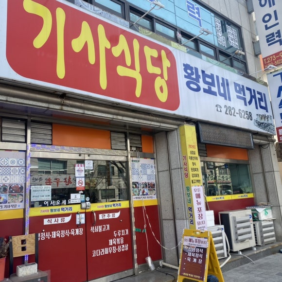 황보네먹거리 이미지