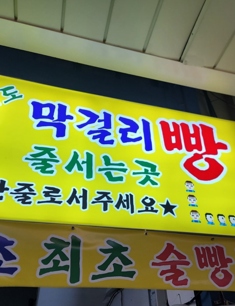 수옛날통닭홍천 이미지
