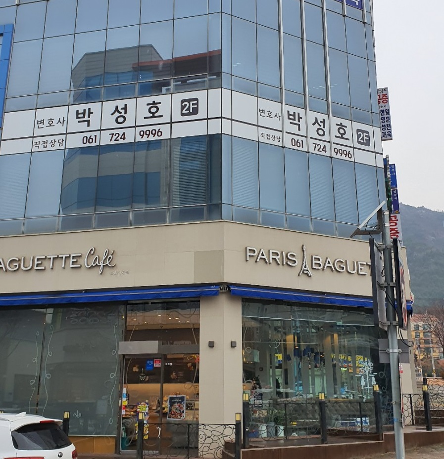 변호사박성호법률사무소 이미지