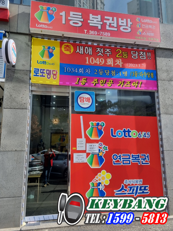행운을드리는복권방 이미지