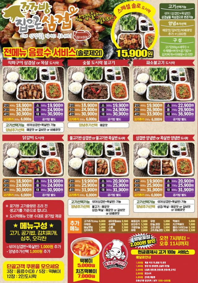 꼬꼬방집으로삼겹 이미지