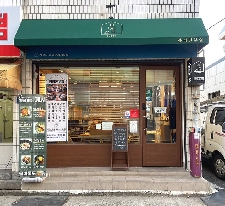 봉리단부엌 이미지