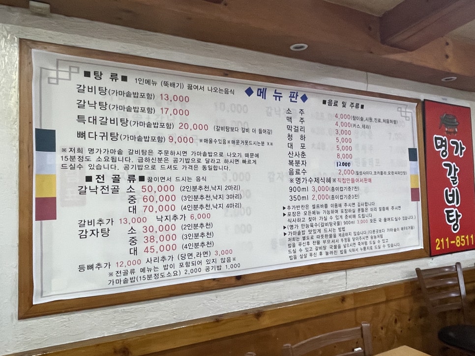 명가가마솥갈비탕 이미지