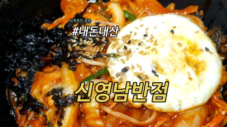 신영남반점 이미지