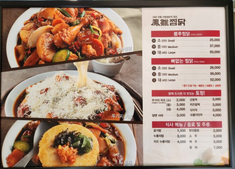 봉추찜닭세종 이미지