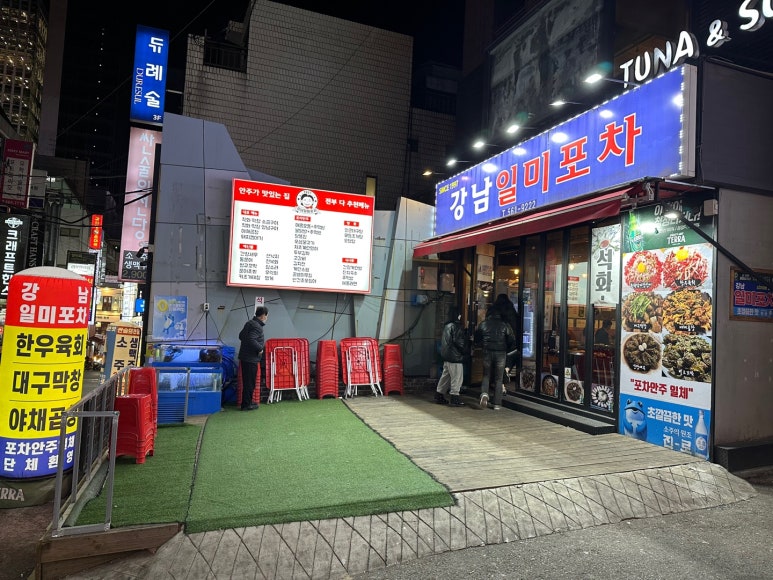 일미포차 이미지