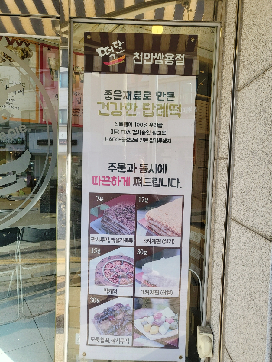 떡담천안 이미지