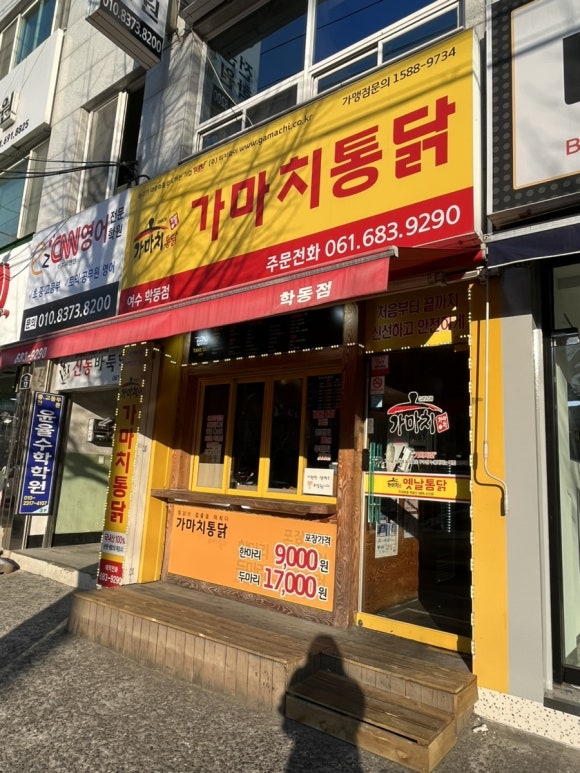 아주커치킨학동점 이미지