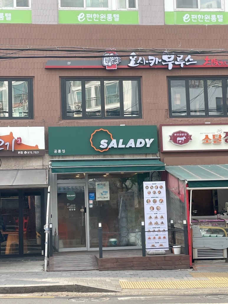 샐러디 공릉점 이미지
