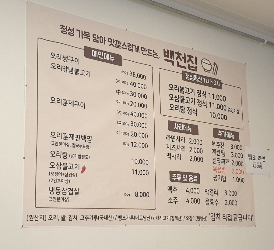 백천집 이미지