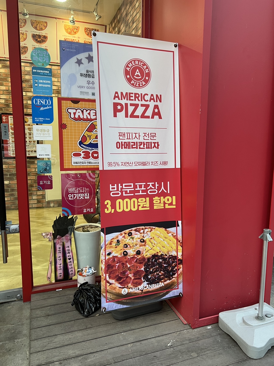 아메리칸피자수완신가점 이미지