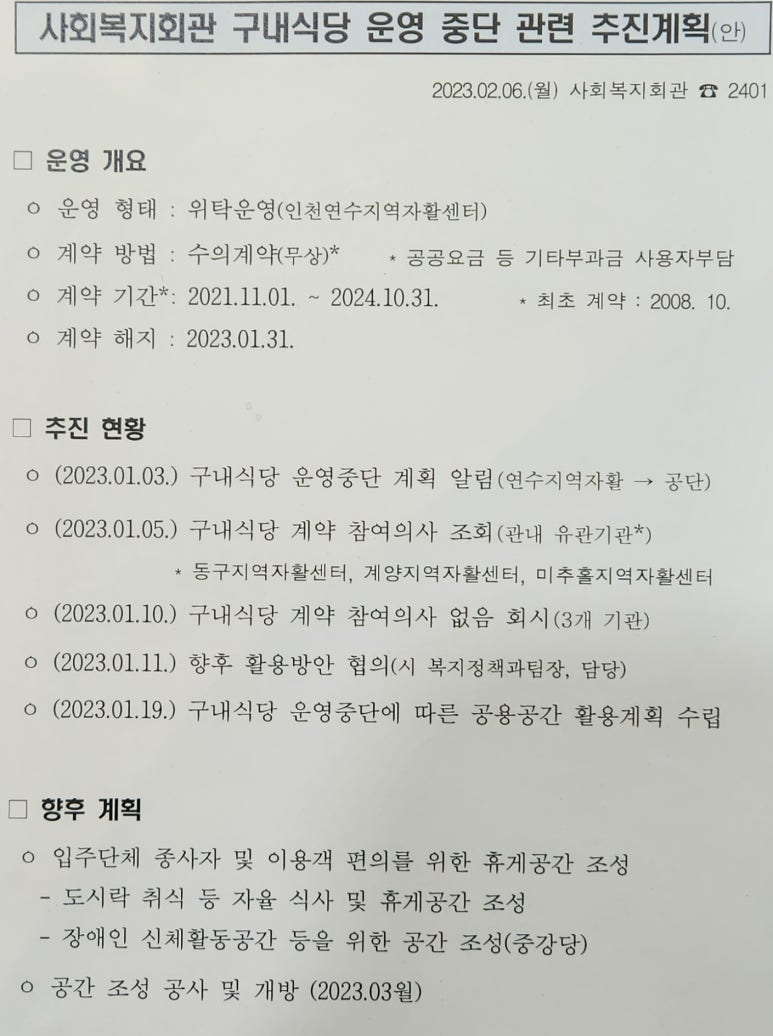 인천시설공단사회복지회관 이미지