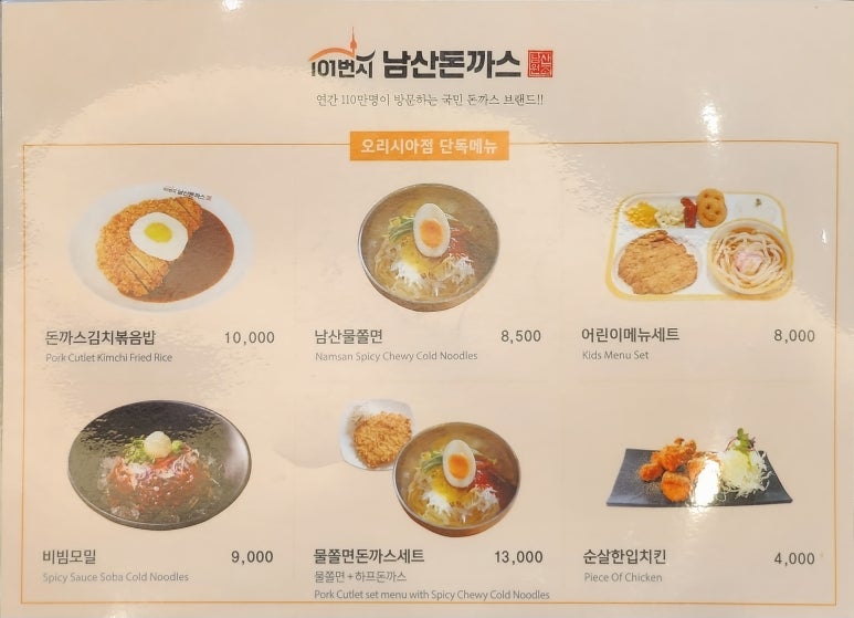 101번지남산돈까스롯데아울렛 이미지