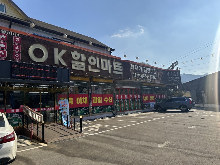 오케이 할인마트 이미지
