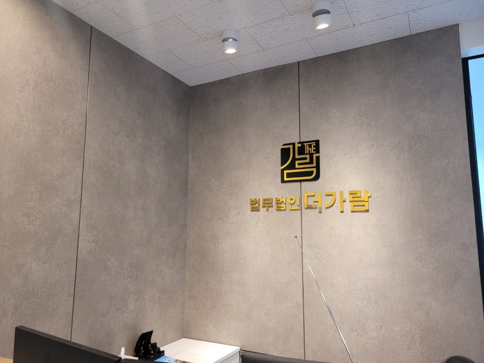 법무법인가람 이미지