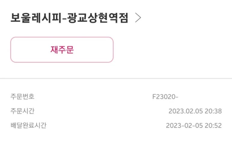 보울레시피 광교상현점 이미지