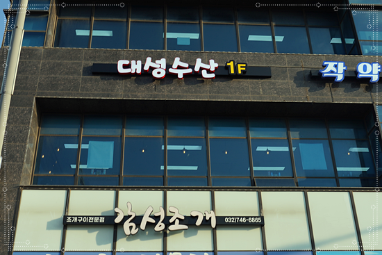 대성수산 이미지