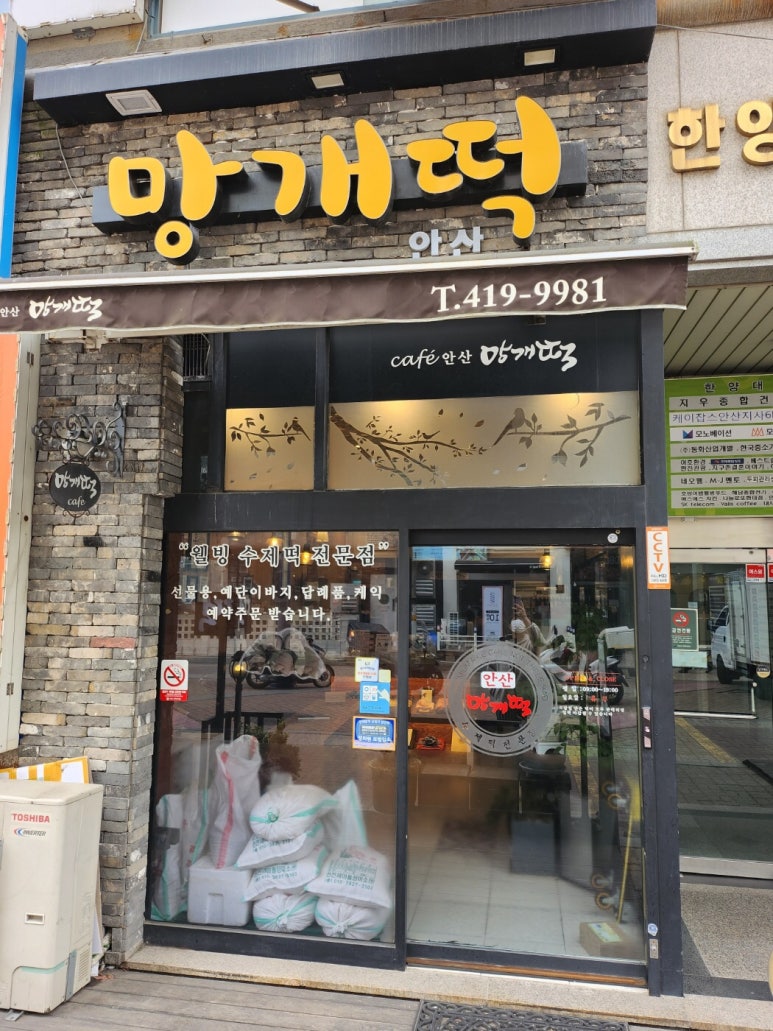 카페안산망개떡 이미지