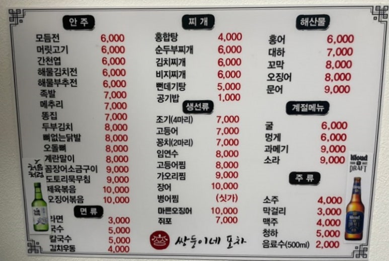 쌍둥이네포장마차 이미지