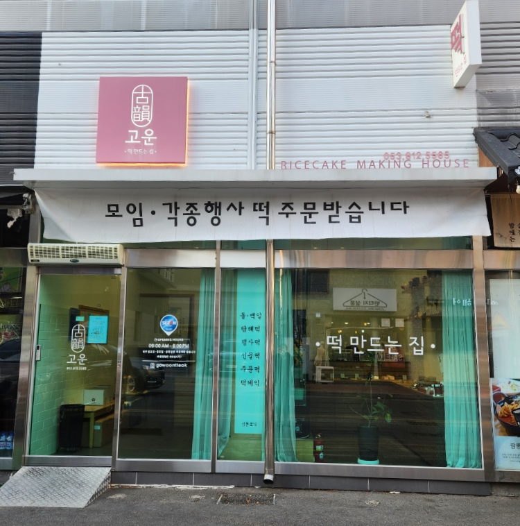 떡케익만드는집 이미지